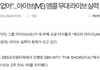 앵콜 기사로 박제된건 얘내가 원조지 ㅋㅋ