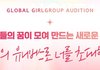 인도네시아에서 최초의 케이팝 아이돌이 직접 홍보하는 오디션 프로