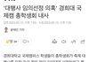 경희대 축제 공론화 문제 엄청 많나봄