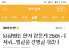 요양병원 기저귀 사실이라고 기사났네요