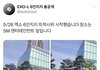 엑소팬덤 트럭총공 함