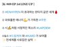 이번 주 엔하이픈 나오는건가요??