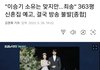 이럴려고 이승기는 결혼했냐? 불발...?