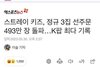 스키즈정도면 1군임