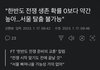 이런 거 보면 진짜 무서움