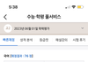 고2 국어 점수 미쳤다