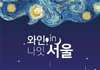 이번 주말밤 데이트 여기서 해!!!!!!!! 젭알!! ㅋㅋㅋㅋ