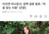 아나운서 결혼 근데 글이 성의가 없네 좀 싸가지 없네