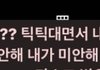 이거 끼부리는거 아니냐