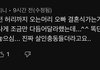 이 댓글 주작이다 vs 아니다