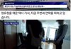 정유정 태운 택시기사 지금 찾고 있대