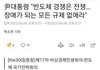 아무렇지 않게 사는 윤썩렬 잘못뽑아놓고 사는 506070대들 꼰대