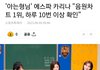 카리나 "음원차트 1위, 하루 10번 이상 확인"