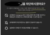 인스타 염탐계정 주의하셈(인스타 업뎃)