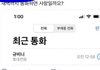 제베원 여자댄서 인스타 트위터로 유사먹은 거 털림