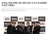 방탄 엑소글에서 본건데 이거 진짜야??