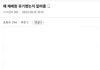 제베원 어카냐 이거 진짜면 에휴