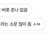 뒷담까다 걸렸어ㅠㅠ 어떻게 해야해??