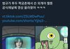 투바투 범규 짤툰 보나봄 ㅋㅋ