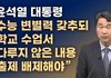 윤석열 수능
