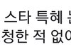 현대카드 연예인특혜 입장