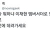 엔시티 재현 욕하는 더보이즈 현재 팬