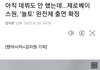 제베원 놀토 완전체로 나온대