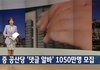 제발 남녀갈등 조장글 구분 잘 하자!! 한국 분열을 위한 중국 댓글부대는 사실임