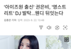 '아이즈원 출신' 권은비, '영스트리트' DJ 발탁…웬디 뒤잇는다