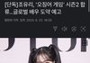 조유리 오징어게임2 캐스팅됨