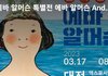수천만원 짜리 그림한테 달려든 꼬맹 맘충 본 썰