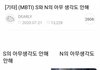 S N 차이 제일 충격적이었던거