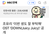 조유리 '이번 생도 잘 부탁해' OST 'DOWN(juicy juicy)' 공개