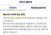 하트시그널4 악플 고소 사태의 근본 원인