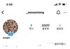 서수진 인스타 200만 넘었네 ㄷㄷ