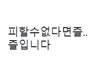 나 예쁜지 객관적으로 궁금함