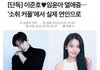 헐 이준호 임윤아 사귄대!
