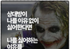 상대방이 이유없이 나를 싫어한다면