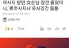 아직도 피해자탓 하는 한국남자들