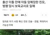 낳은지 이틀만에 아들 암매장한 보육교사..