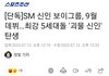 SM도 5세대 언플하네 ㅎㄷㄷ