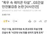 하여간 교수들이 문제야 가스라이팅 많이하고... 건설업하는 애들 성격도 문제고... 토목과하는애들...