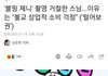 헐 제니 불교믿어??
