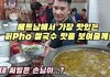 백종원이 극찬한 베트남 최고의 퍼쌀국수!!!