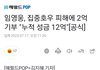 임영웅 수해 피해 성금 2억 기부함ㄷㄷ