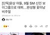 ?? 윤상 아들 sm남돌로 데뷔한대