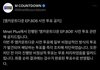 엠카 엑소팬이 부정했다더만 나온것도 없는데 방탄팬들