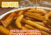 세대별 떡볶이 변천사