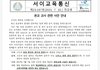 서이초 교사 관련 입장문 떴네