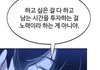 아 웹툰 보다가 뼈맞음
